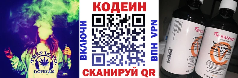 Codein напиток Lean (лин)  Нытва 